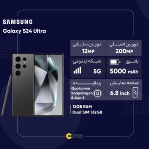 گوشی موبایل سامسونگ مدل Galaxy S24 Ultra دو سیم کارت ظرفیت 1 ترابایت و رم 12 گیگابایت – ویتنام